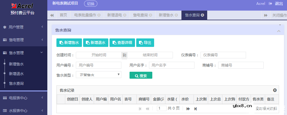 智能电表远程预付费系统项目的设计与应用