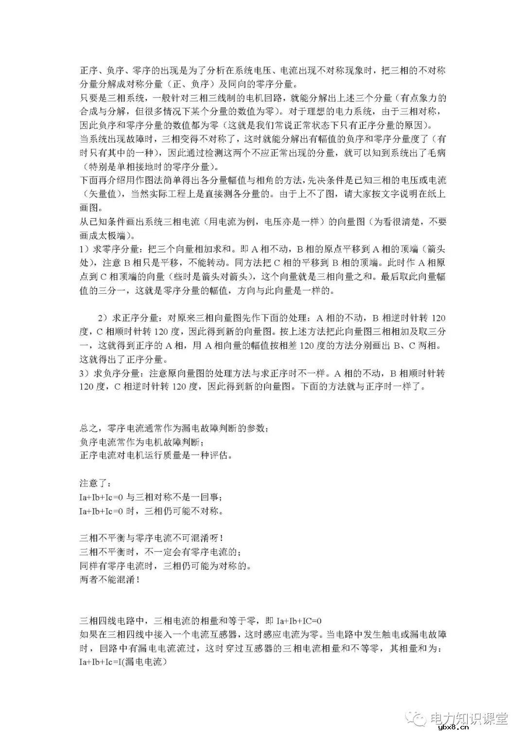 正序负序零序的理解 电力三相不平衡的各种保护方法