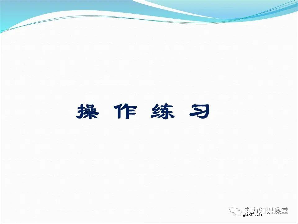 一文详解变压器运行方式及操作规则