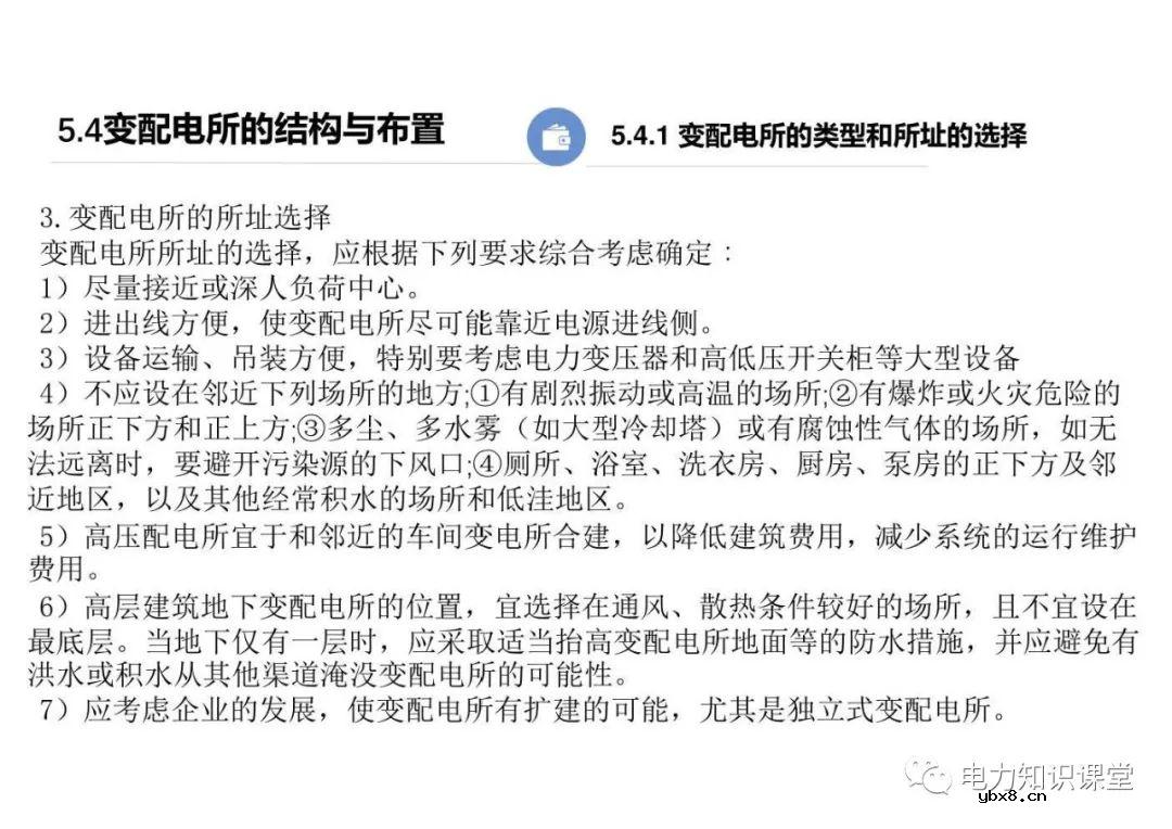 电力线路的接线方式 变配电所的主接线方案