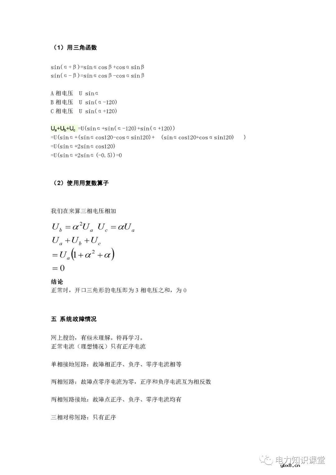 正序负序零序的理解 电力三相不平衡的各种保护方法