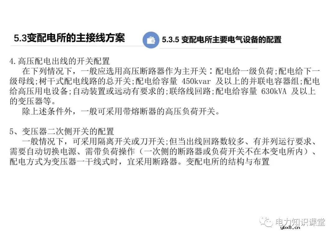 电力线路的接线方式 变配电所的主接线方案