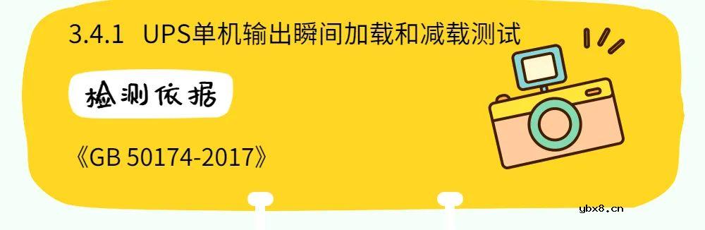 配电系统数据中心测试验证方案