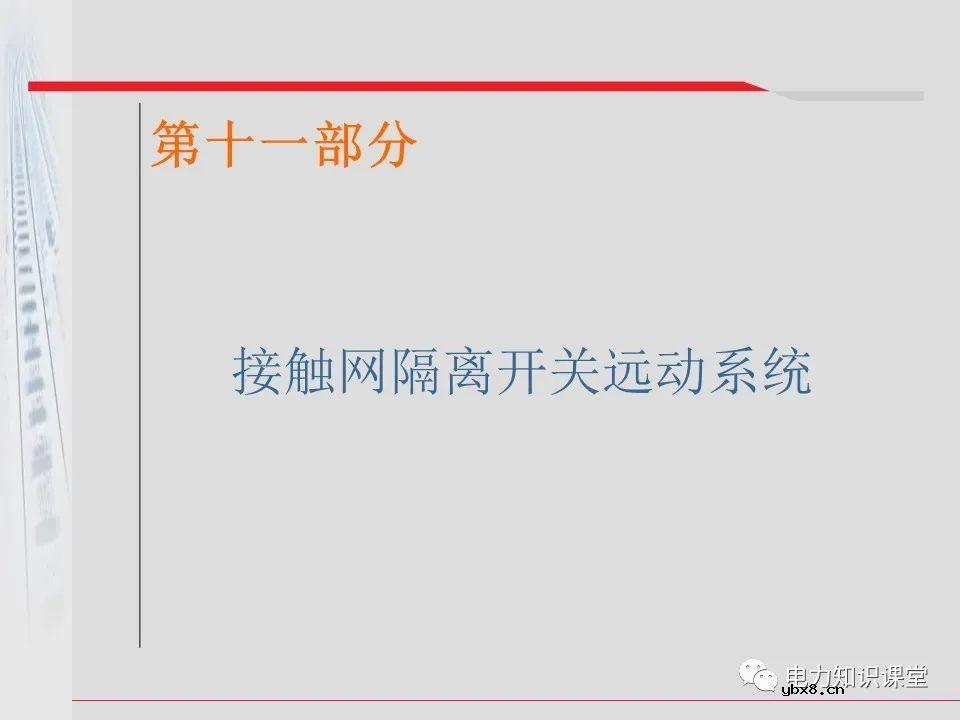 电气化铁道牵引供电系统方案