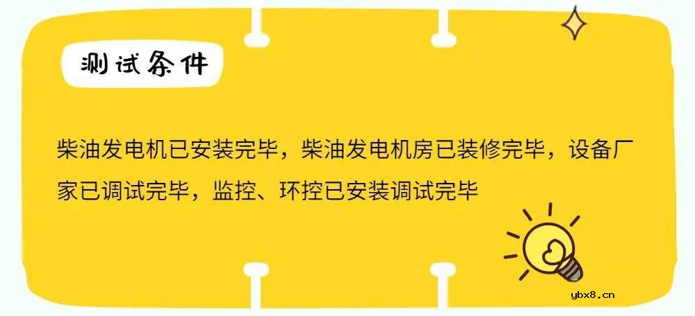 配电系统数据中心测试验证方案