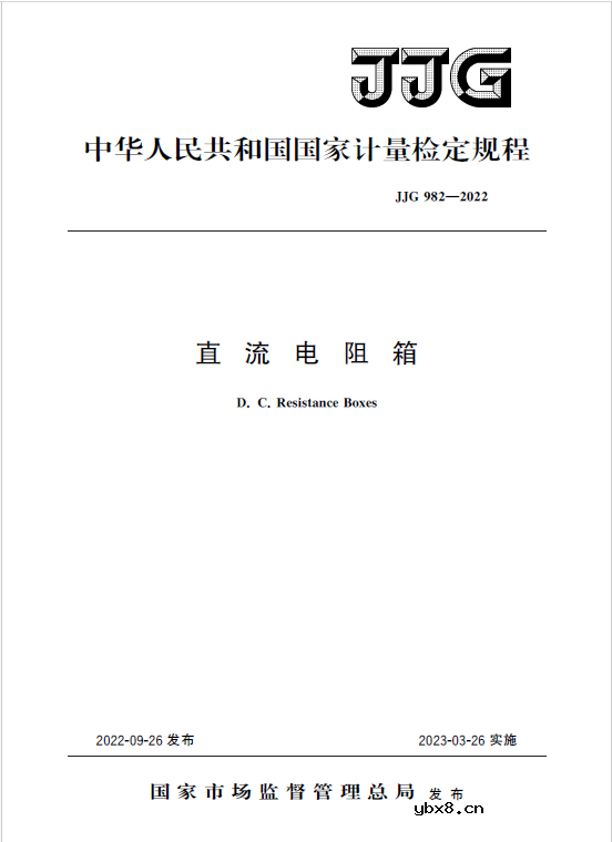 直流电阻箱的检定校准