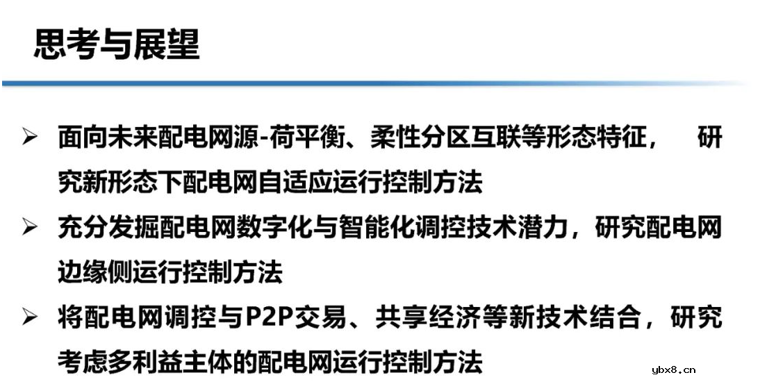 含高比例分布式电源的配电网运行控制技术分析