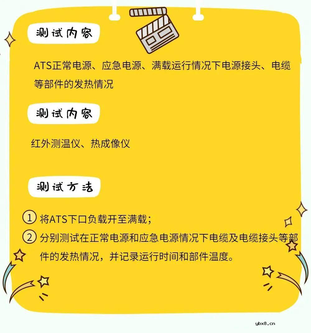 配电系统数据中心测试验证方案