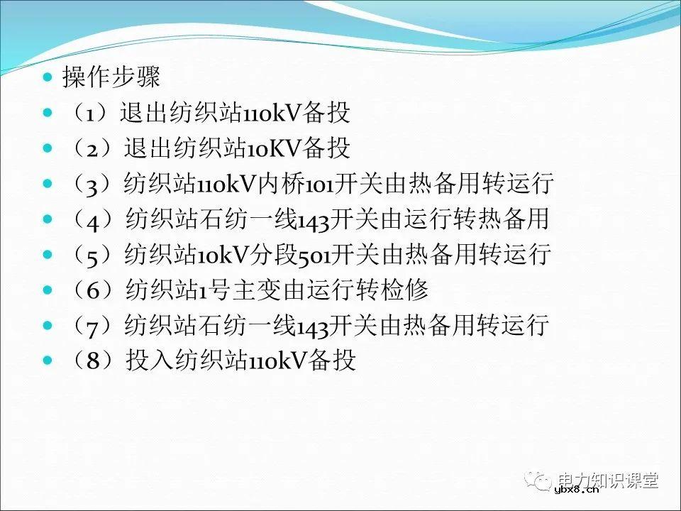 一文详解变压器运行方式及操作规则