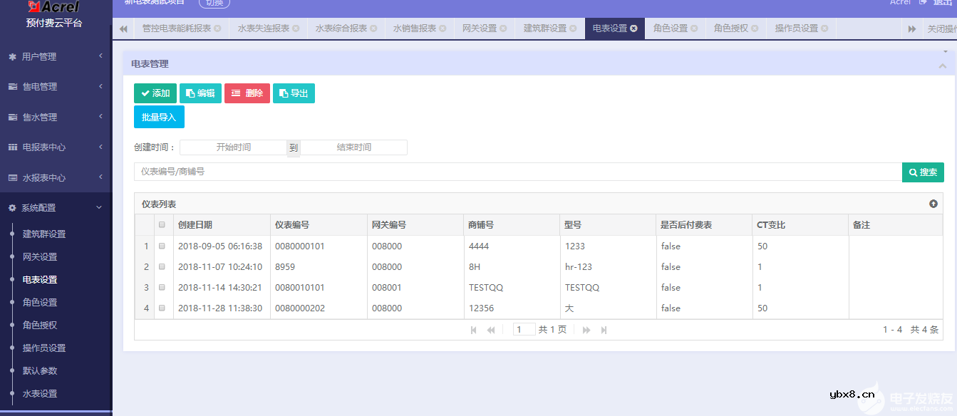 智能电表远程预付费系统项目的设计与应用