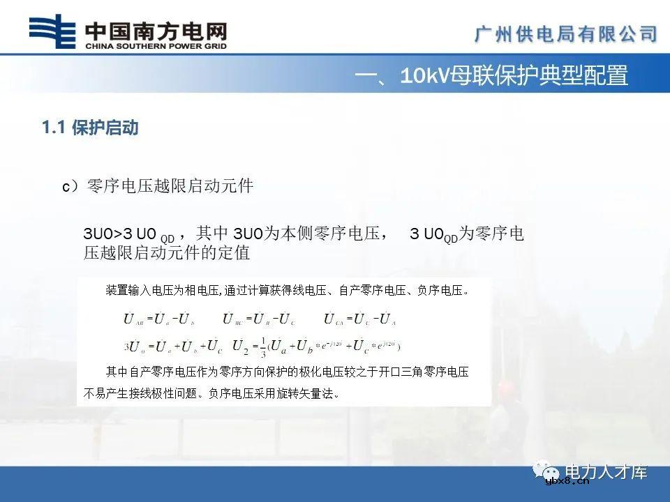 智能电网：10kV母联及备自投保护的配置及原理