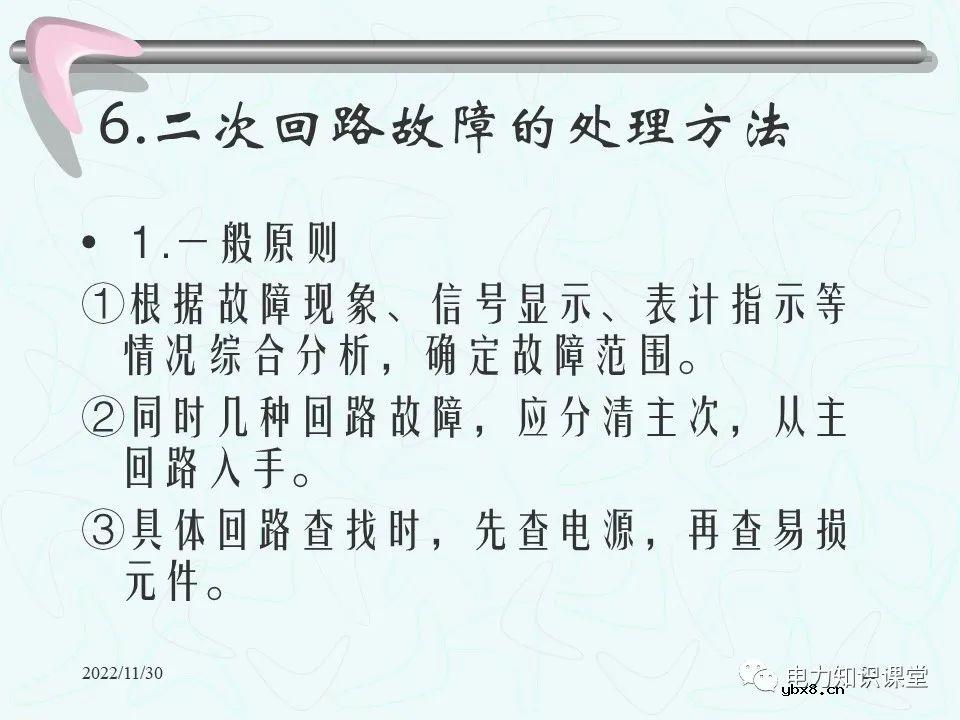 二次回路的作用和接线图 控制回路的故障处理方法