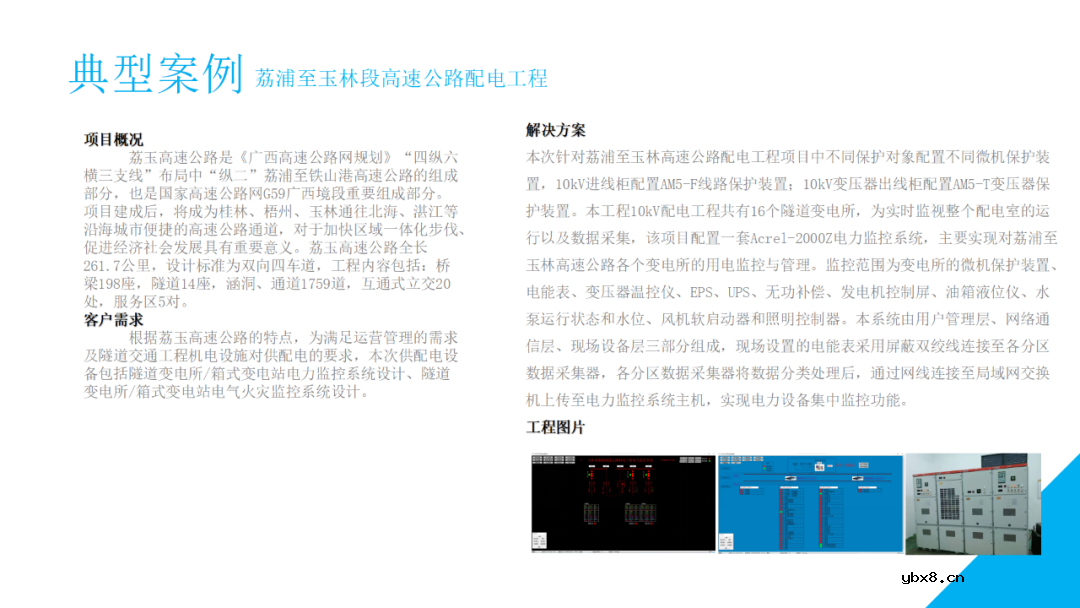 高速公路供配电系统电力监控系统设计方案