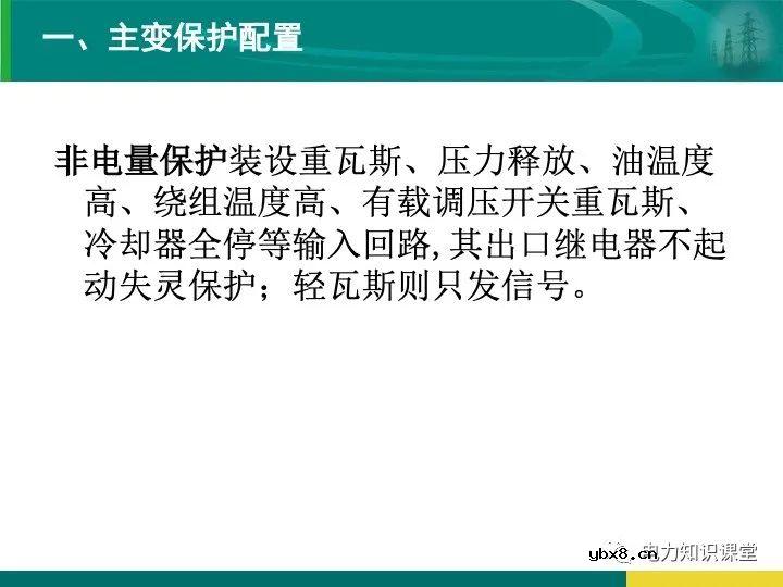 变电站在电力系统中的地位和作用