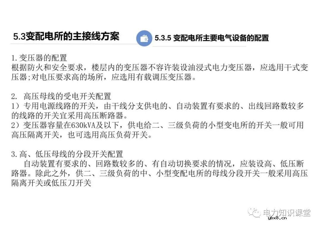 电力线路的接线方式 变配电所的主接线方案