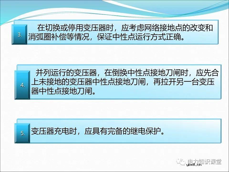 一文详解变压器运行方式及操作规则