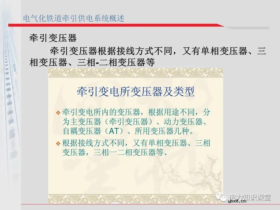 电气化铁道牵引供电系统方案