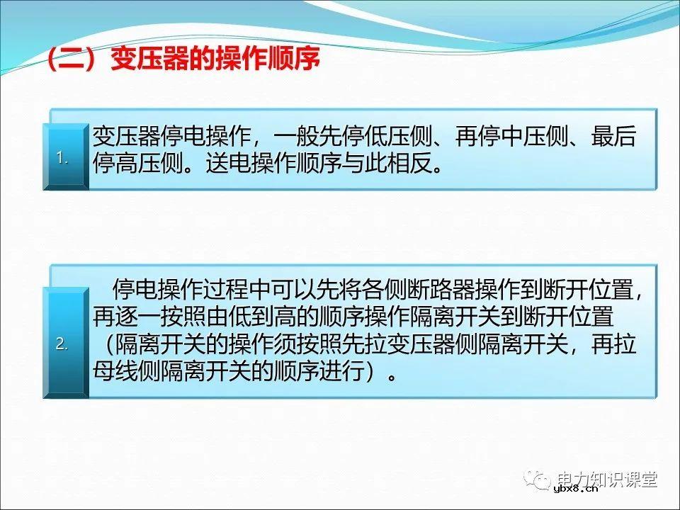 一文详解变压器运行方式及操作规则
