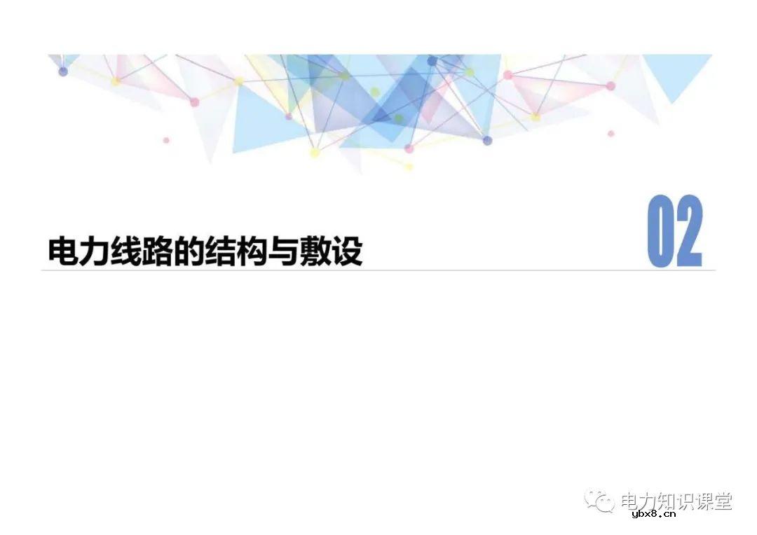 电力线路的接线方式 变配电所的主接线方案