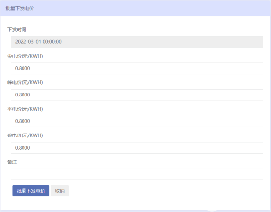 预付费智能电表平台关于电改政策的设计与应用