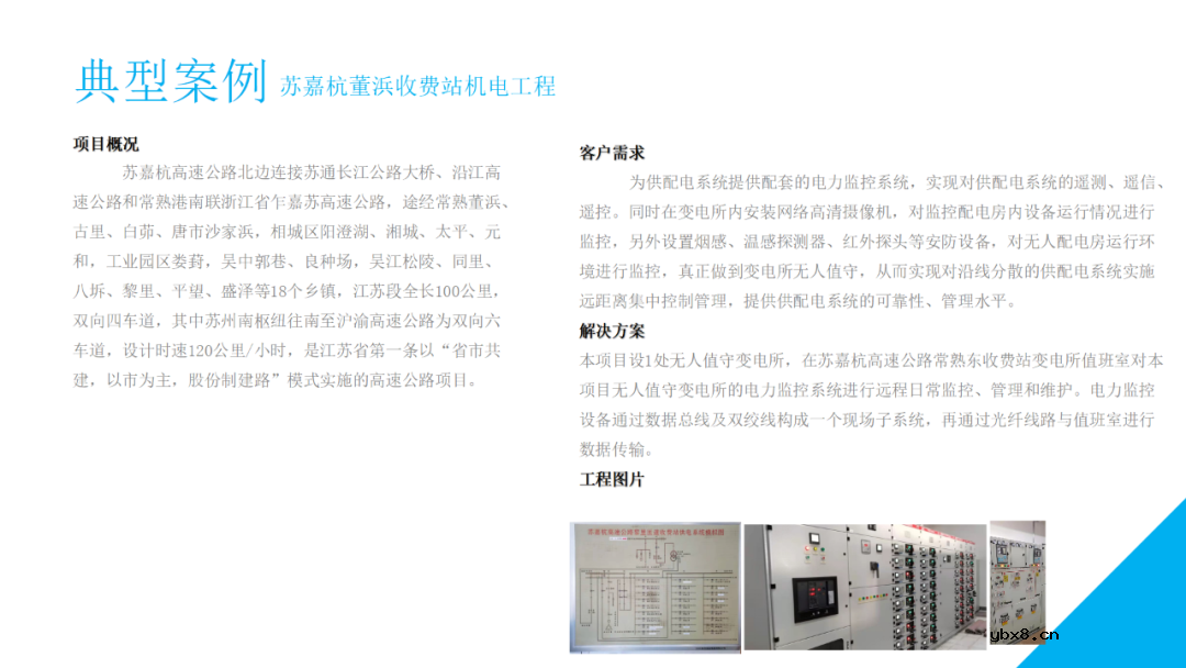 高速公路供配电系统电力监控系统设计方案