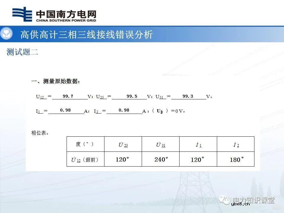 高供高计三相三线计量基础知识  高供高计三相三线接线错误分析