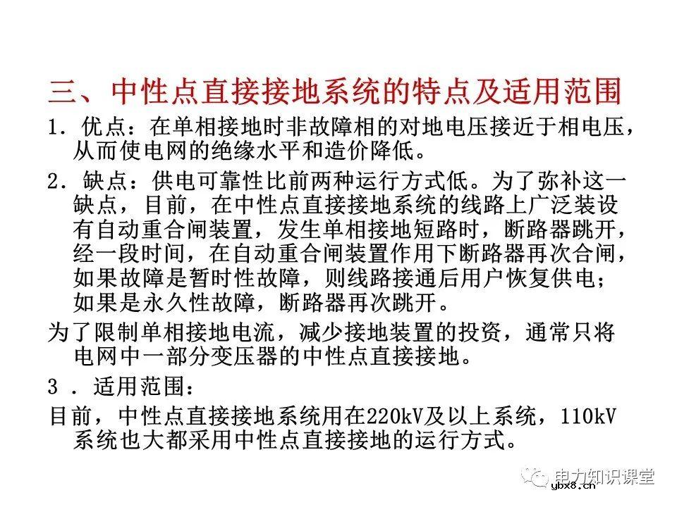 电力系统中性点常用接地方式特点及适用范围