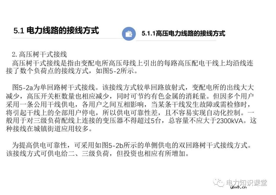 电力线路的接线方式 变配电所的主接线方案