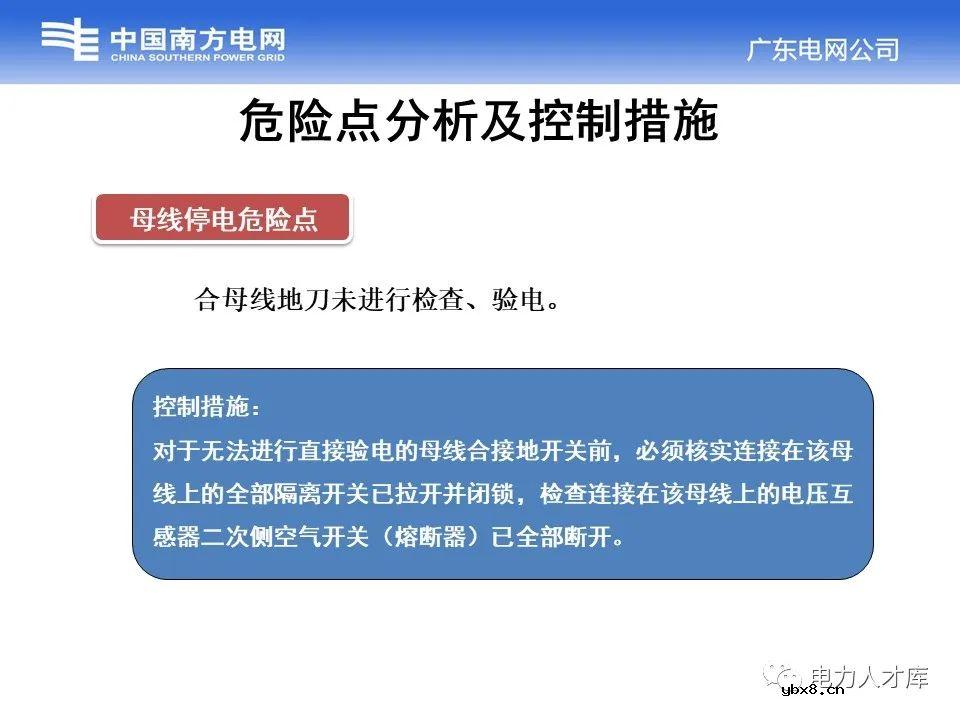 母线停送电原则及停电操作