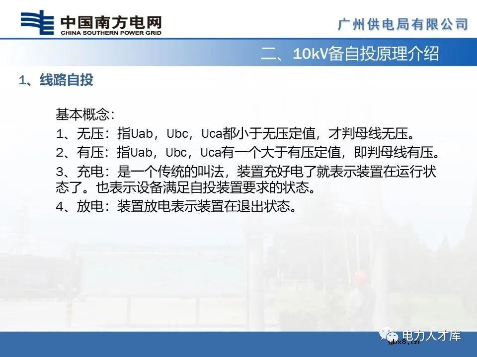 智能电网：10kV母联及备自投保护的配置及原理
