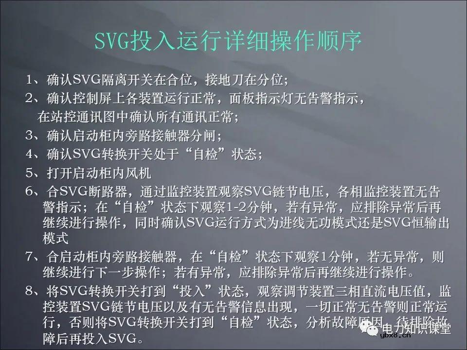 无功补偿基础原理 SVG结构及原理
