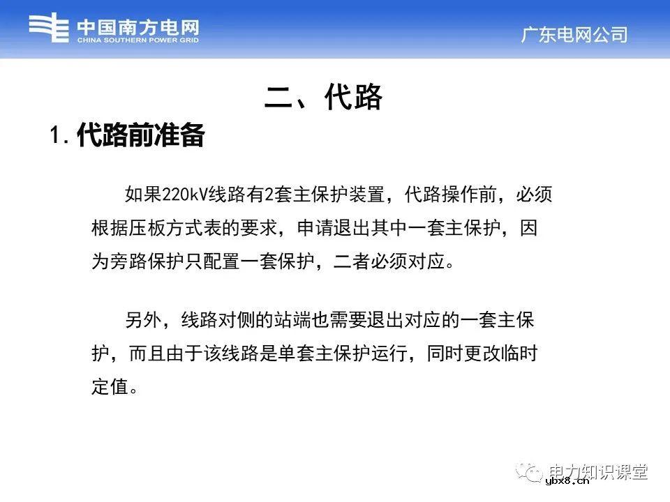 浅谈变电站中的接线方式