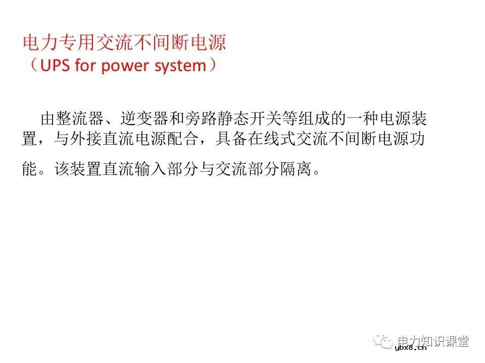 一文解析变电站电源系统技术