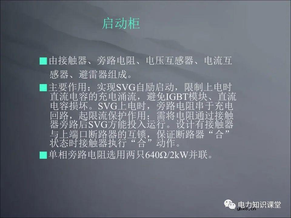 无功补偿基础原理 SVG结构及原理