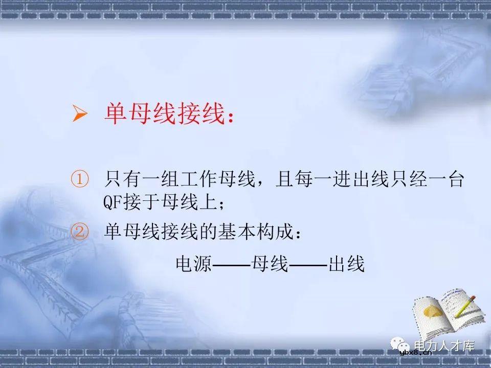 什么是单母线接线？主接线的普遍规律