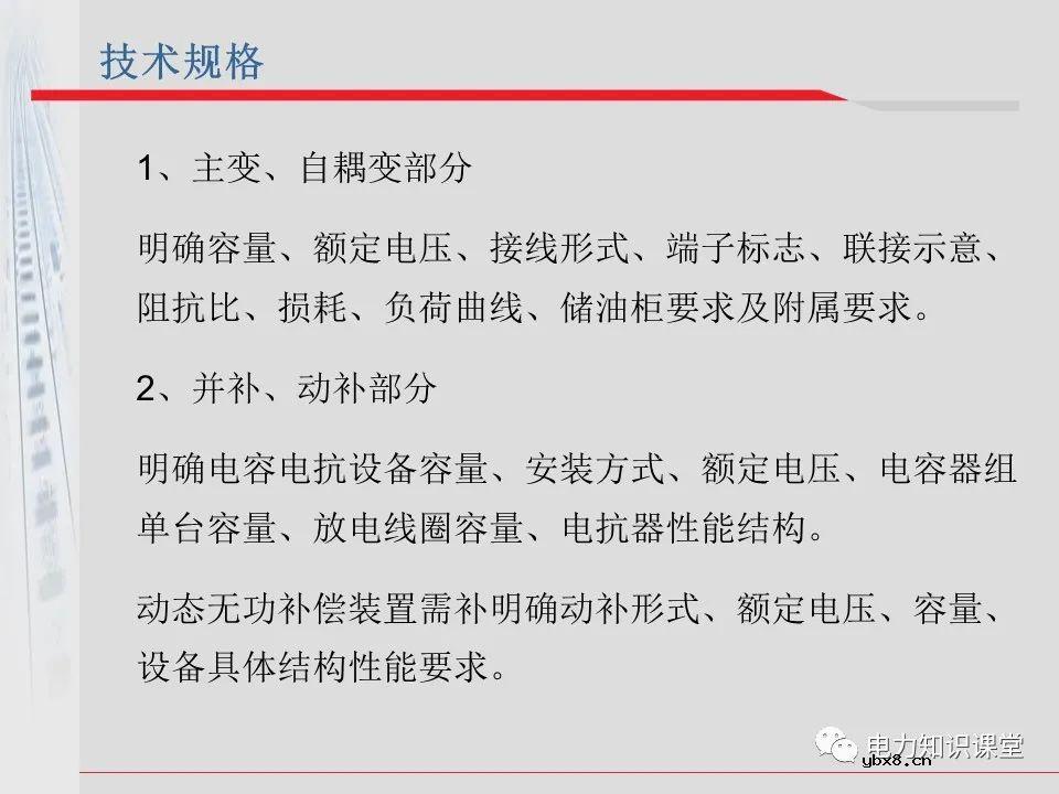 电气化铁道牵引供电系统方案