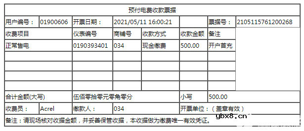 智能电表远程预付费系统项目的设计与应用