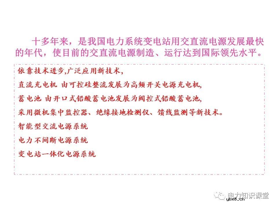 一文解析变电站电源系统技术