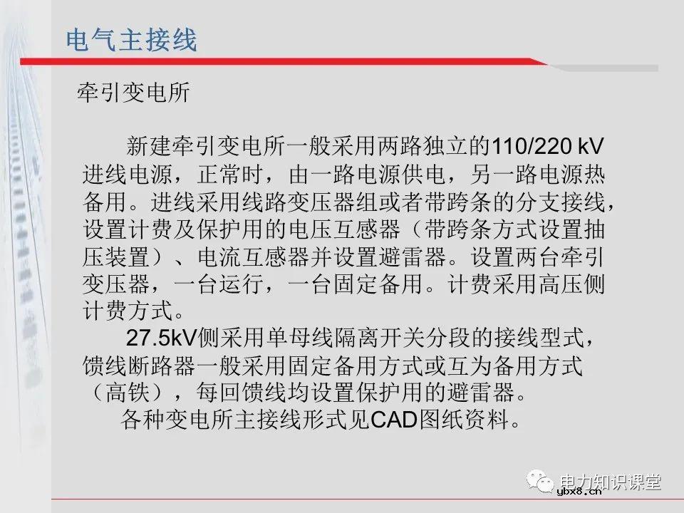 电气化铁道牵引供电系统方案