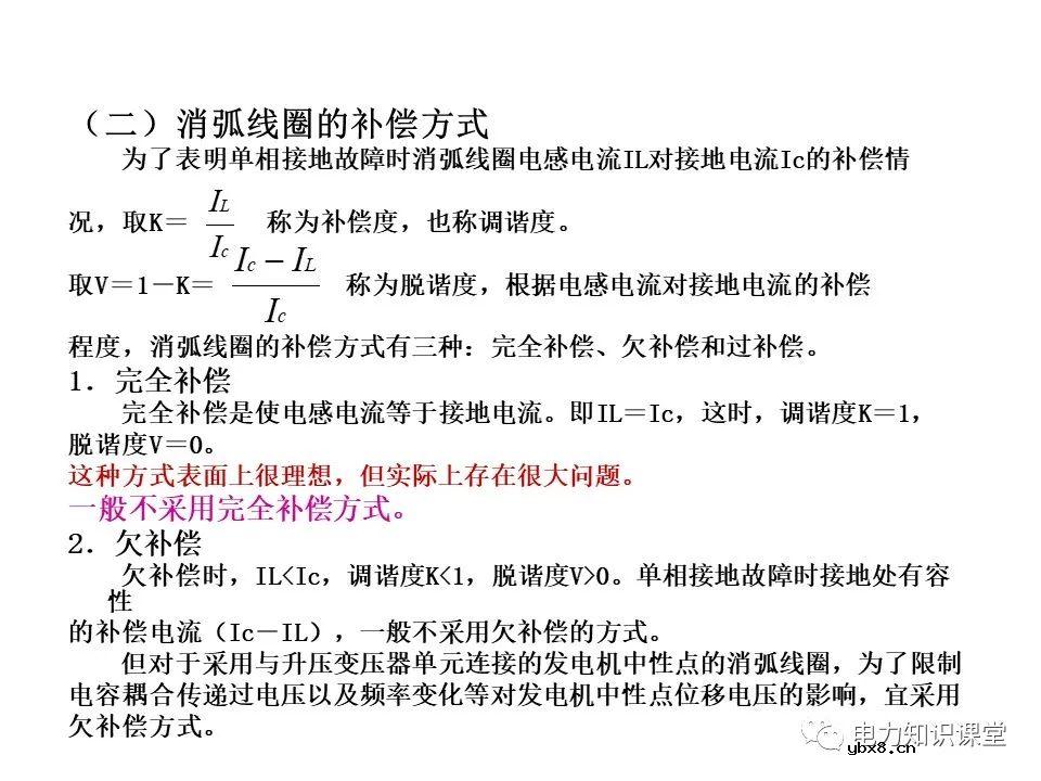 电力系统中性点常用接地方式特点及适用范围