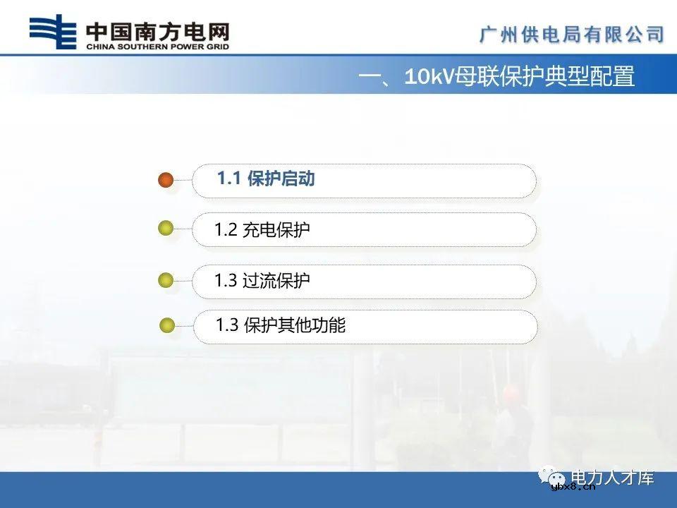 智能电网：10kV母联及备自投保护的配置及原理