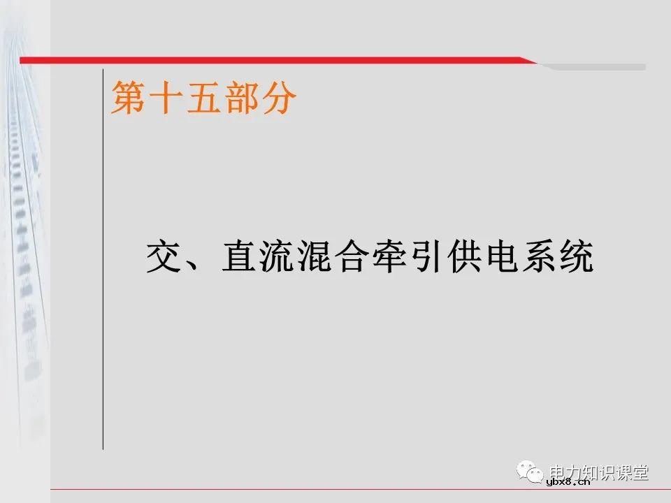 电气化铁道牵引供电系统方案
