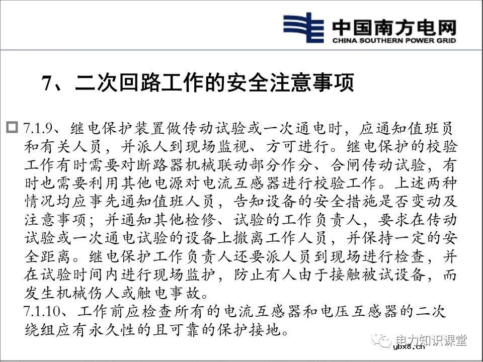 变电站电气二次回路基本概念及原理分析