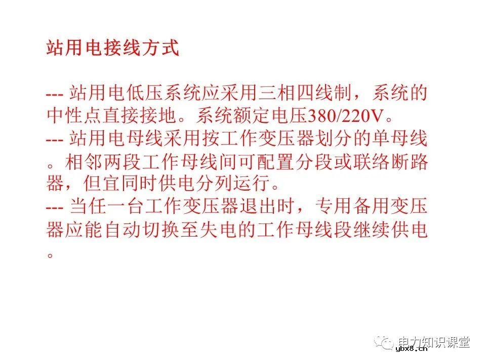一文解析变电站电源系统技术