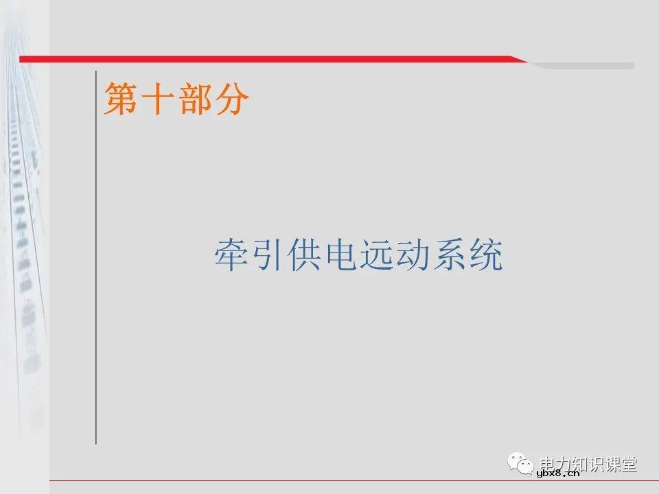 电气化铁道牵引供电系统方案