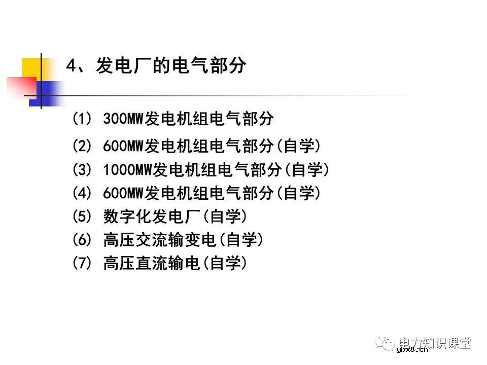 电气设备的分类和功能 变压器中性点的工作接地