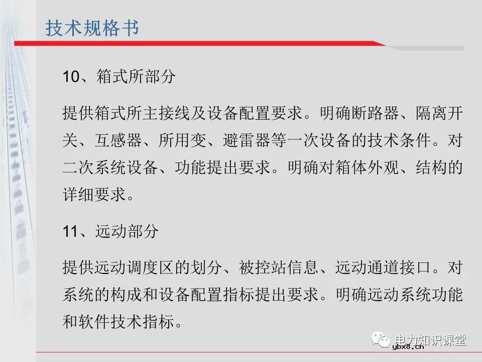 电气化铁道牵引供电系统方案