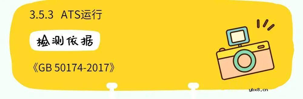 配电系统数据中心测试验证方案