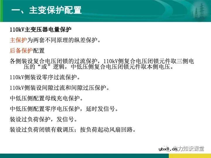 变电站在电力系统中的地位和作用