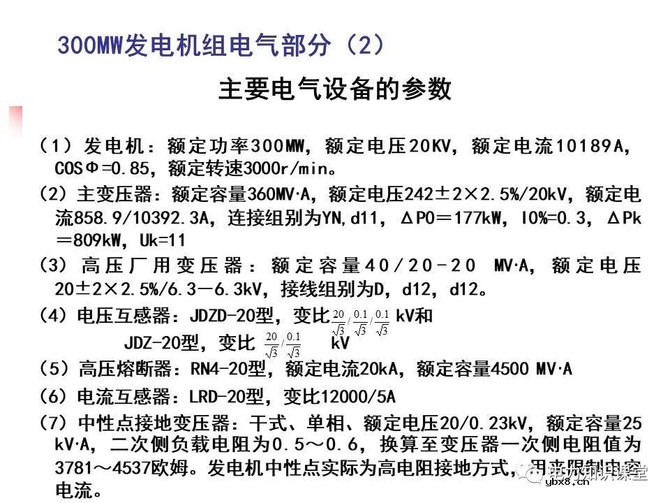 电气设备的分类和功能 变压器中性点的工作接地